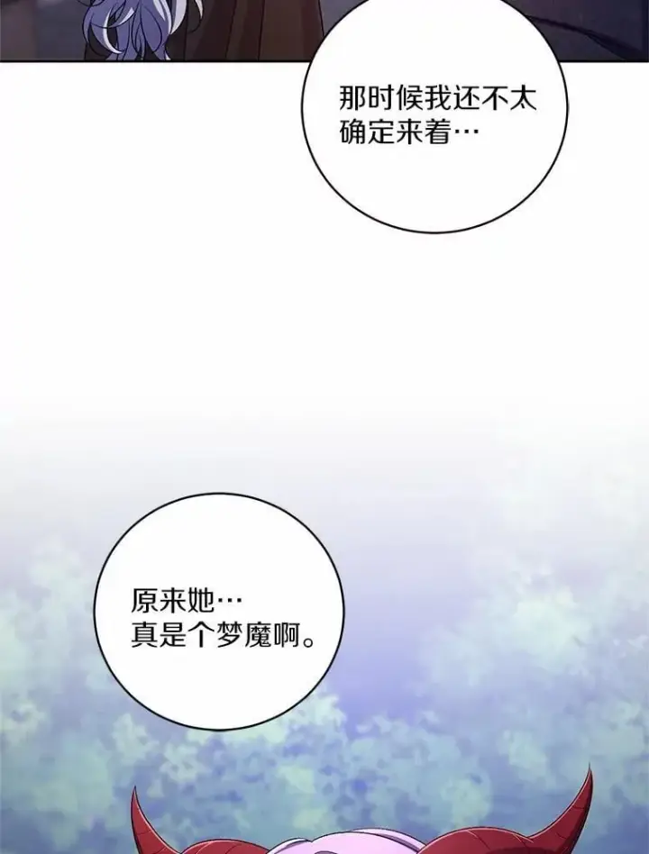 漫画《魔王的人偶管家》38.你在找伴侣？第47张图