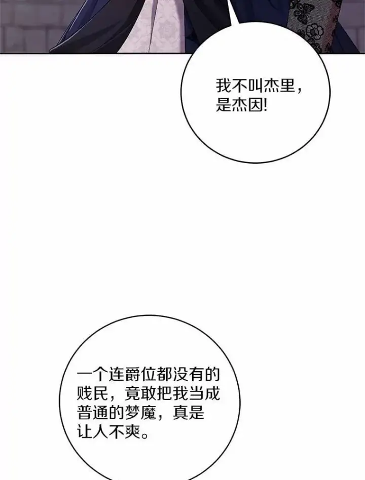 漫画《魔王的人偶管家》38.你在找伴侣？第49张图