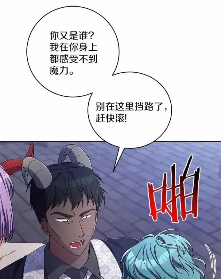 漫画《魔王的人偶管家》38.你在找伴侣？第5张图