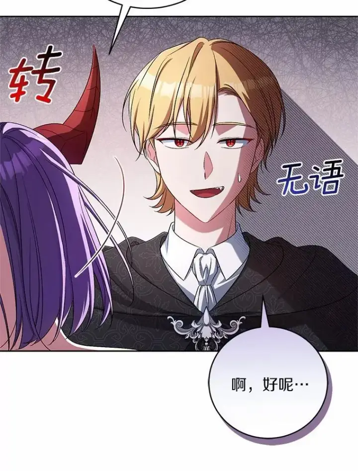 漫画《魔王的人偶管家》38.你在找伴侣？第50张图