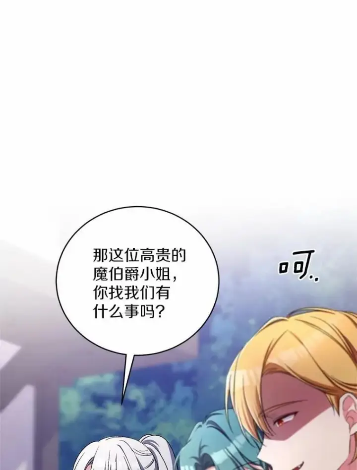 漫画《魔王的人偶管家》38.你在找伴侣？第51张图