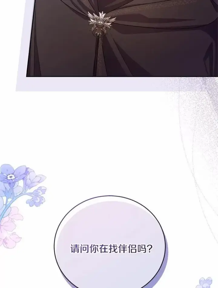 漫画《魔王的人偶管家》38.你在找伴侣？第56张图