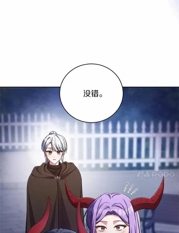 漫画《魔王的人偶管家》38.你在找伴侣？第61张图