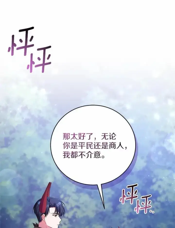 漫画《魔王的人偶管家》38.你在找伴侣？第63张图