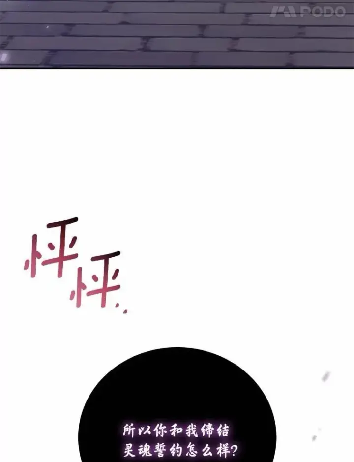 漫画《魔王的人偶管家》38.你在找伴侣？第65张图