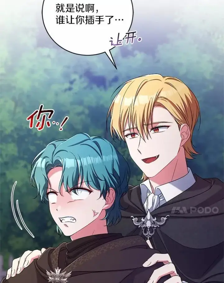 漫画《魔王的人偶管家》38.你在找伴侣？第7张图