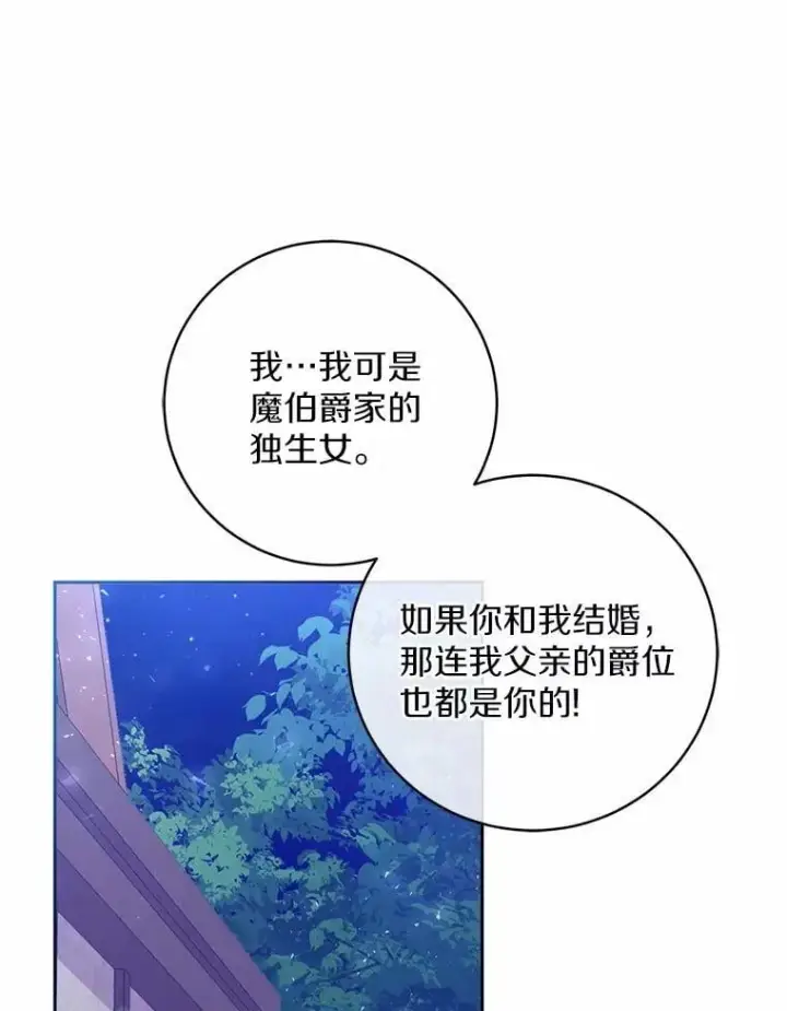 漫画《魔王的人偶管家》38.你在找伴侣？第72张图