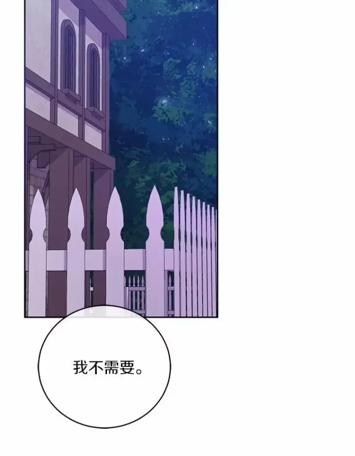 漫画《魔王的人偶管家》38.你在找伴侣？第73张图