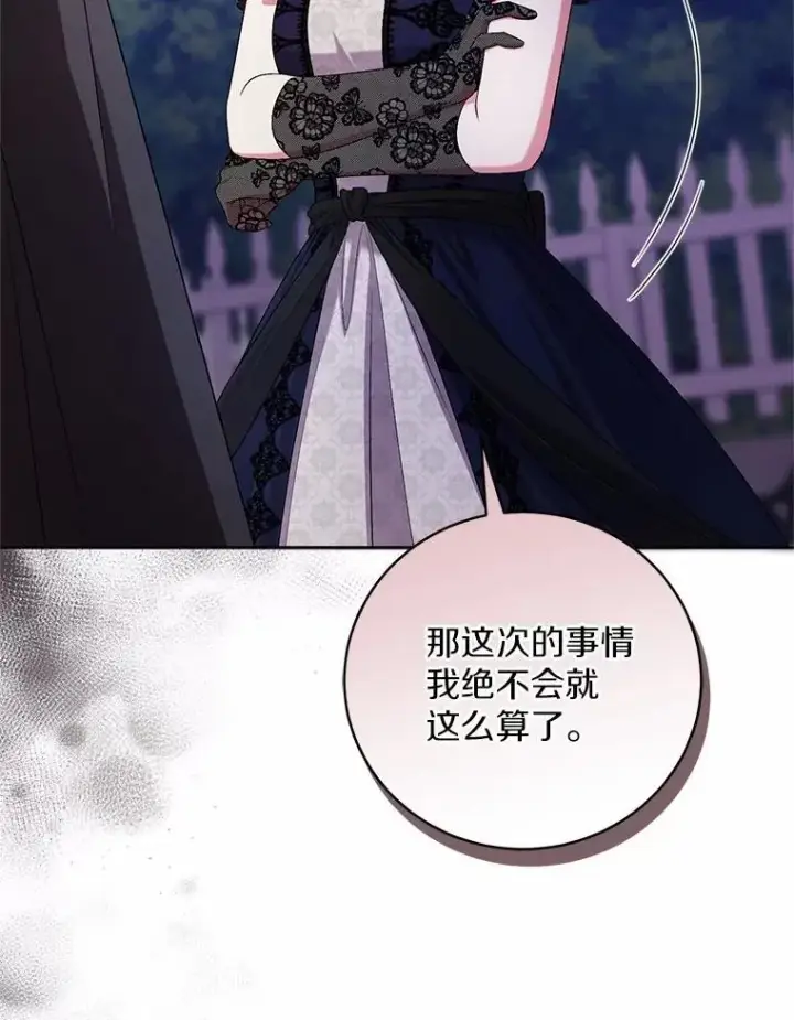 漫画《魔王的人偶管家》38.你在找伴侣？第76张图