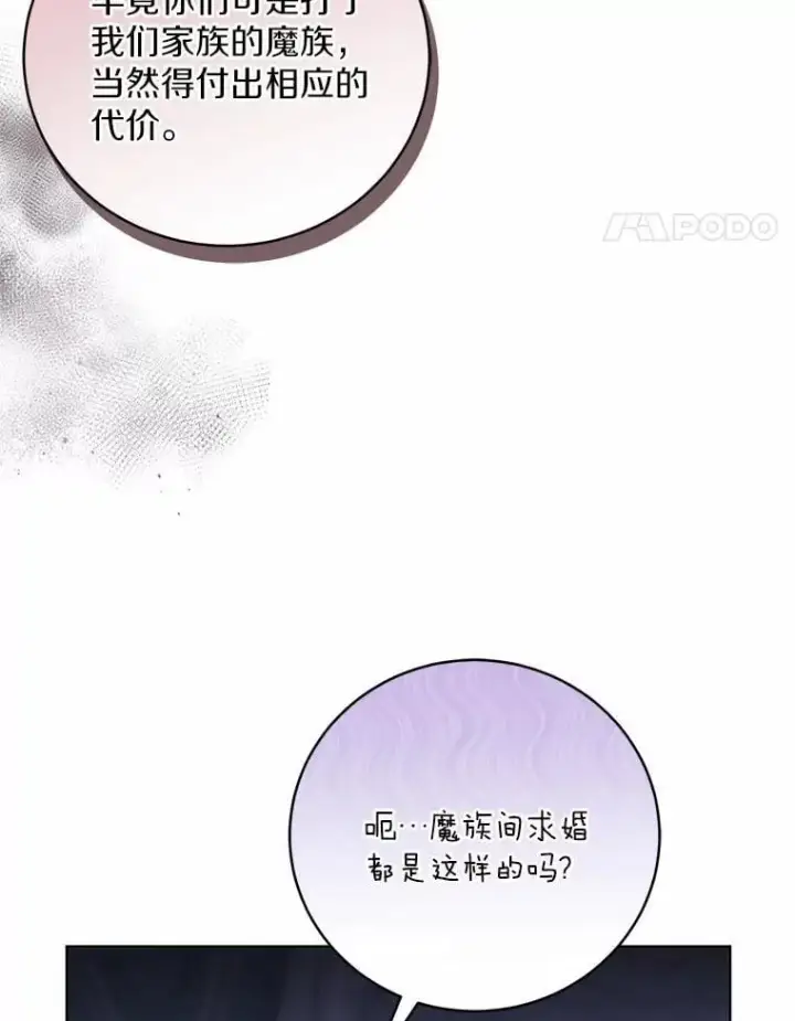 漫画《魔王的人偶管家》38.你在找伴侣？第78张图