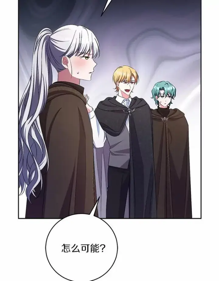 漫画《魔王的人偶管家》38.你在找伴侣？第79张图