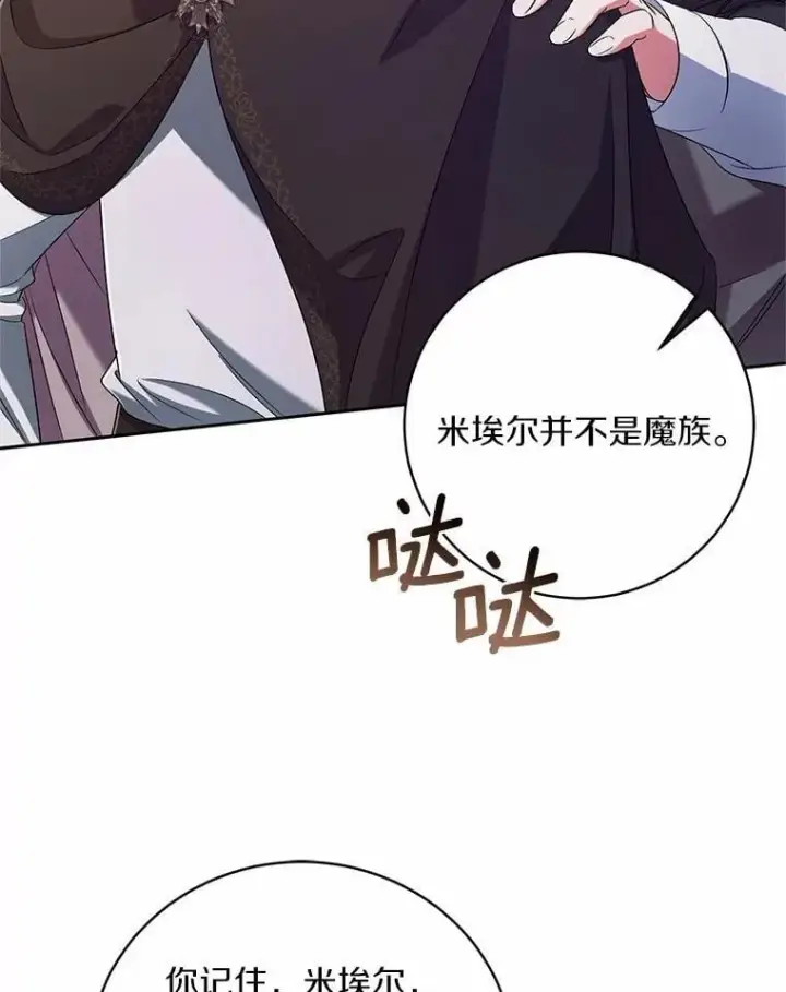 漫画《魔王的人偶管家》38.你在找伴侣？第8张图
