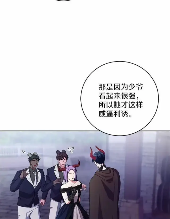 漫画《魔王的人偶管家》38.你在找伴侣？第80张图