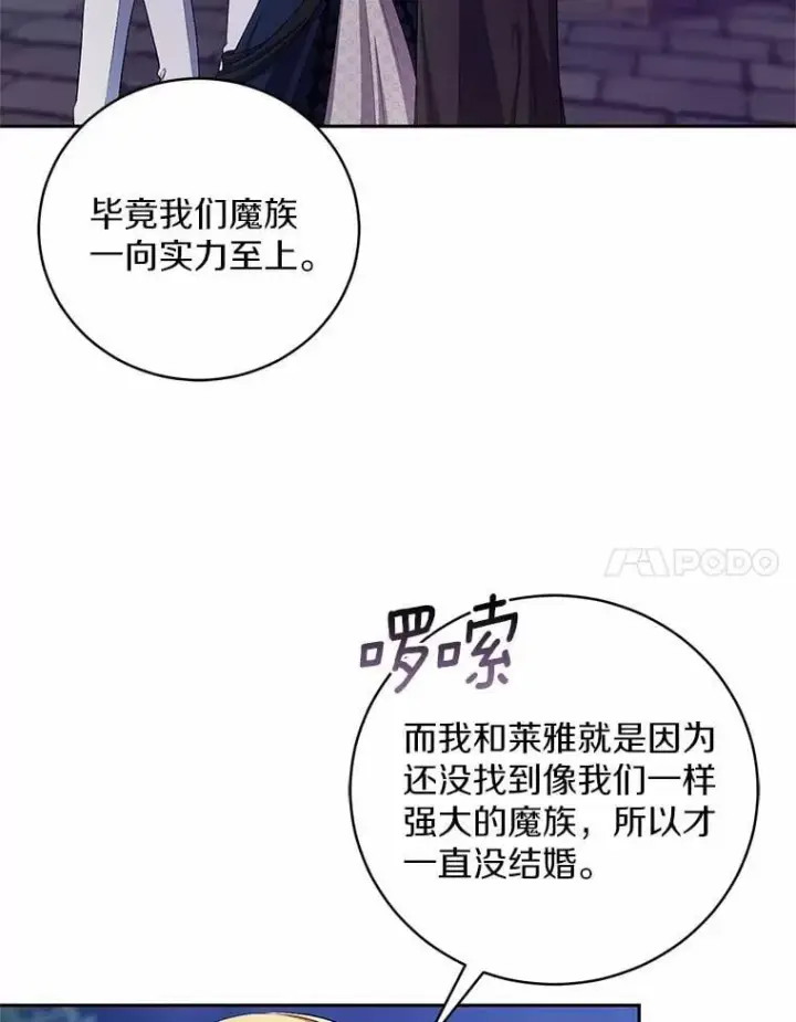 漫画《魔王的人偶管家》38.你在找伴侣？第81张图