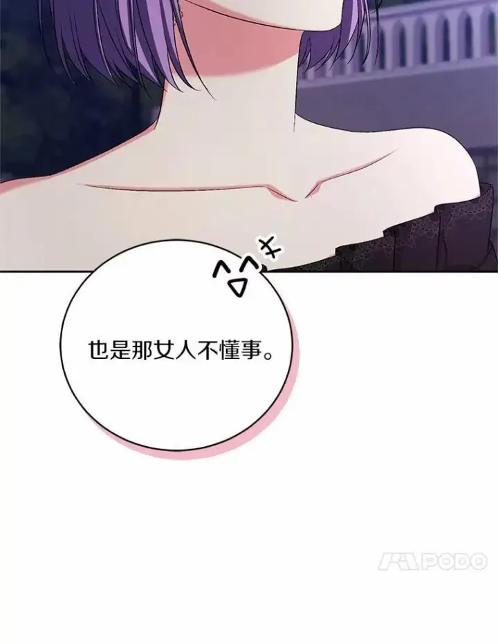 漫画《魔王的人偶管家》38.你在找伴侣？第84张图