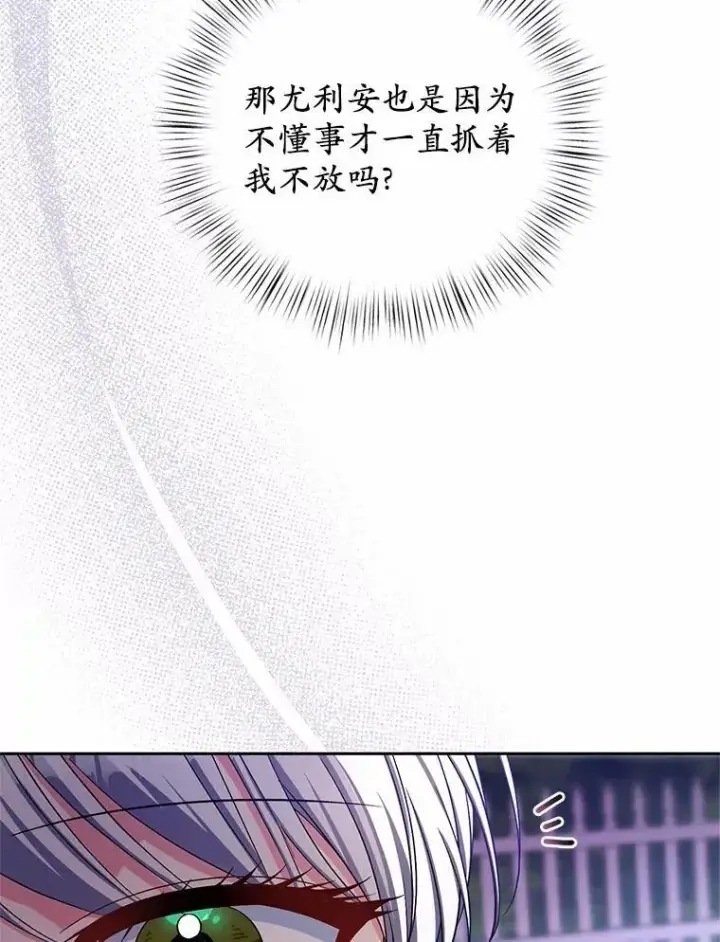 漫画《魔王的人偶管家》38.你在找伴侣？第87张图