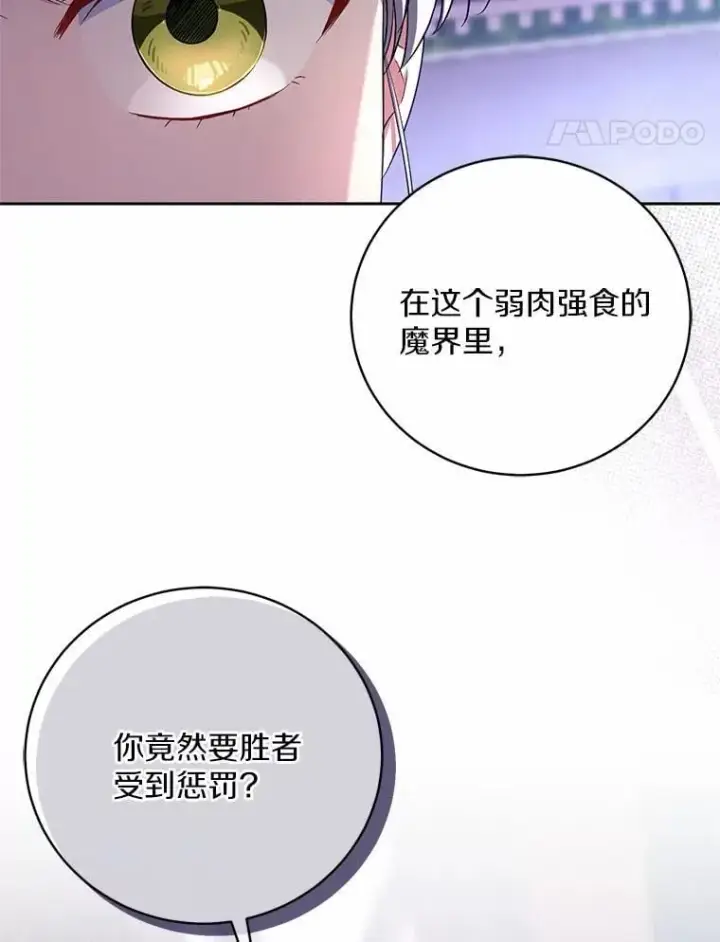 漫画《魔王的人偶管家》38.你在找伴侣？第88张图