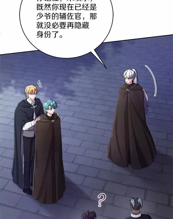 漫画《魔王的人偶管家》38.你在找伴侣？第9张图