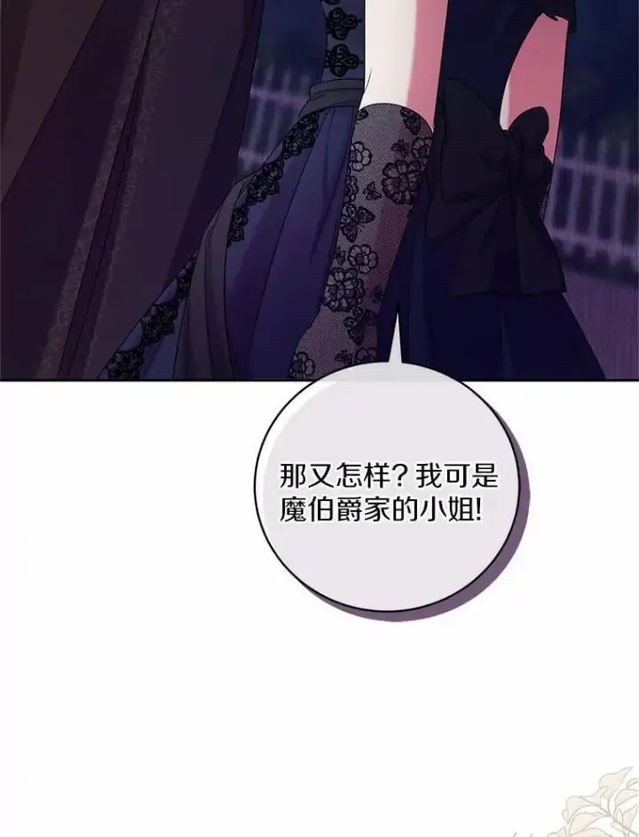 漫画《魔王的人偶管家》38.你在找伴侣？第90张图