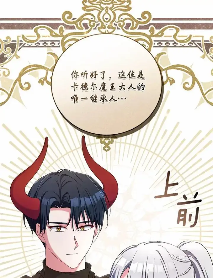 漫画《魔王的人偶管家》38.你在找伴侣？第92张图