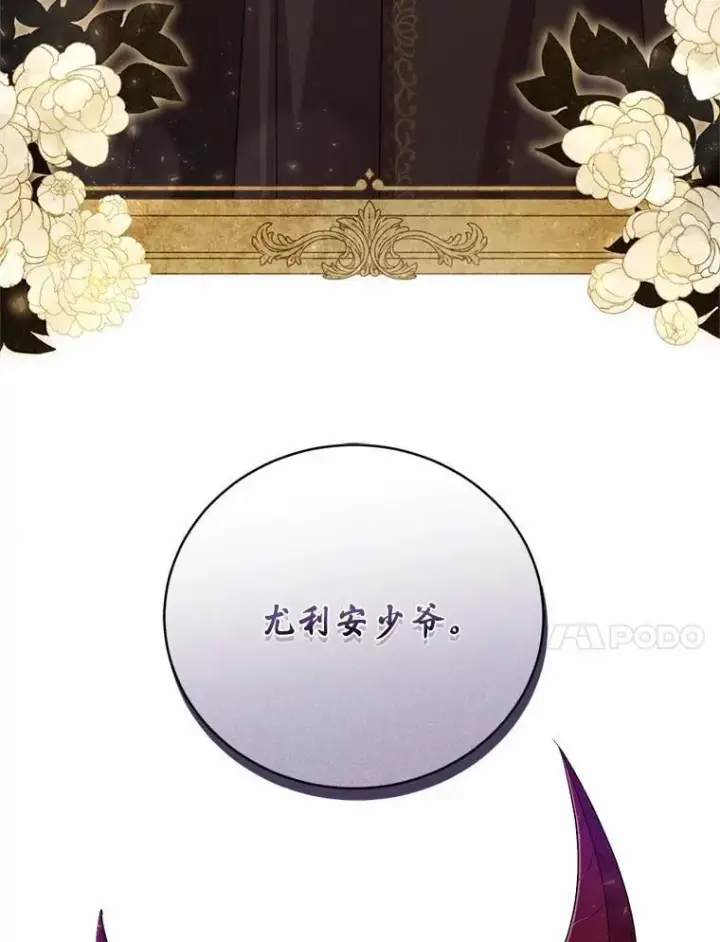 漫画《魔王的人偶管家》38.你在找伴侣？第94张图