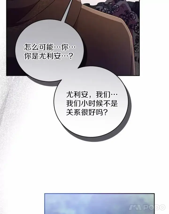 漫画《魔王的人偶管家》38.你在找伴侣？第98张图