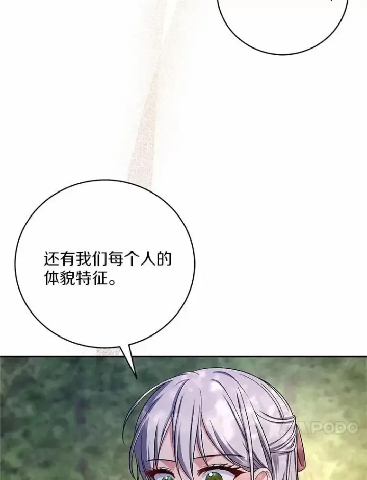 漫画《魔王的人偶管家》39.被盯上第100张图