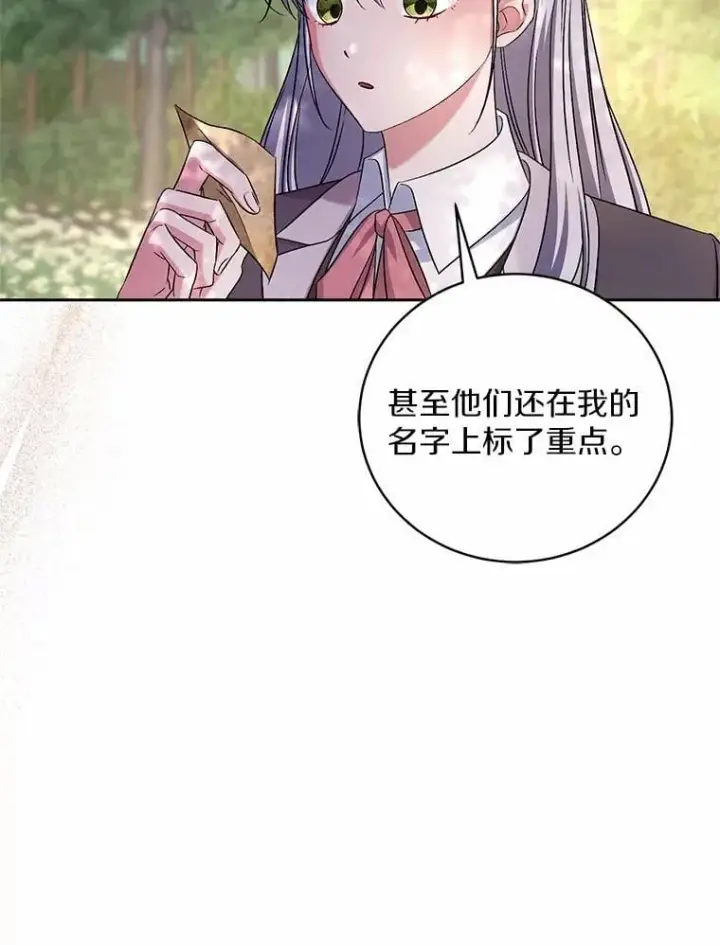 漫画《魔王的人偶管家》39.被盯上第101张图