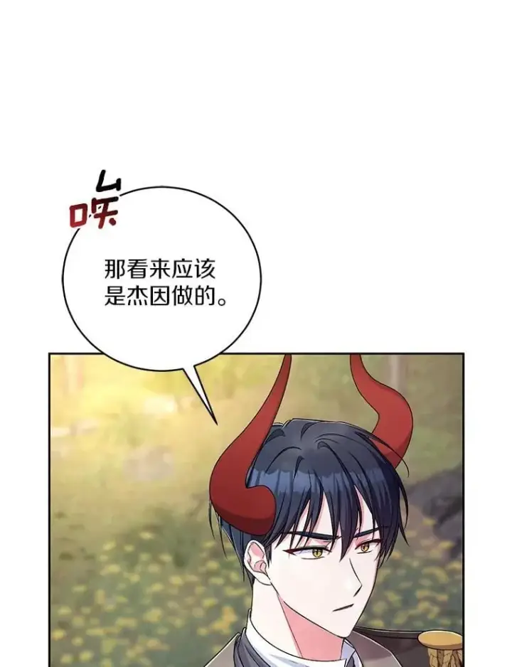 漫画《魔王的人偶管家》39.被盯上第102张图