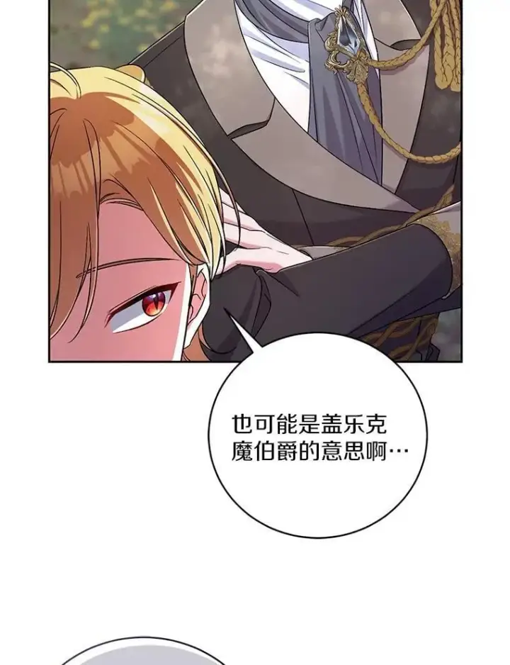 漫画《魔王的人偶管家》39.被盯上第103张图