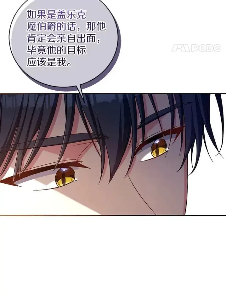 漫画《魔王的人偶管家》39.被盯上第104张图