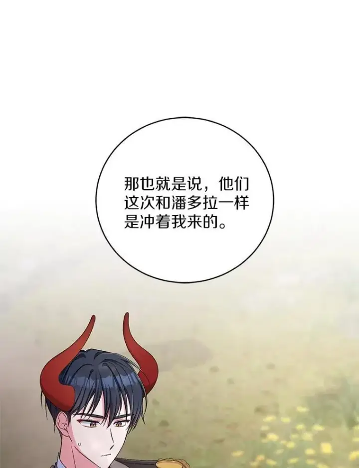 漫画《魔王的人偶管家》39.被盯上第105张图