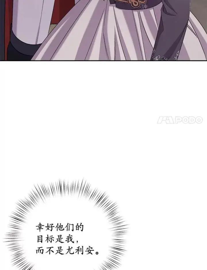 漫画《魔王的人偶管家》39.被盯上第107张图