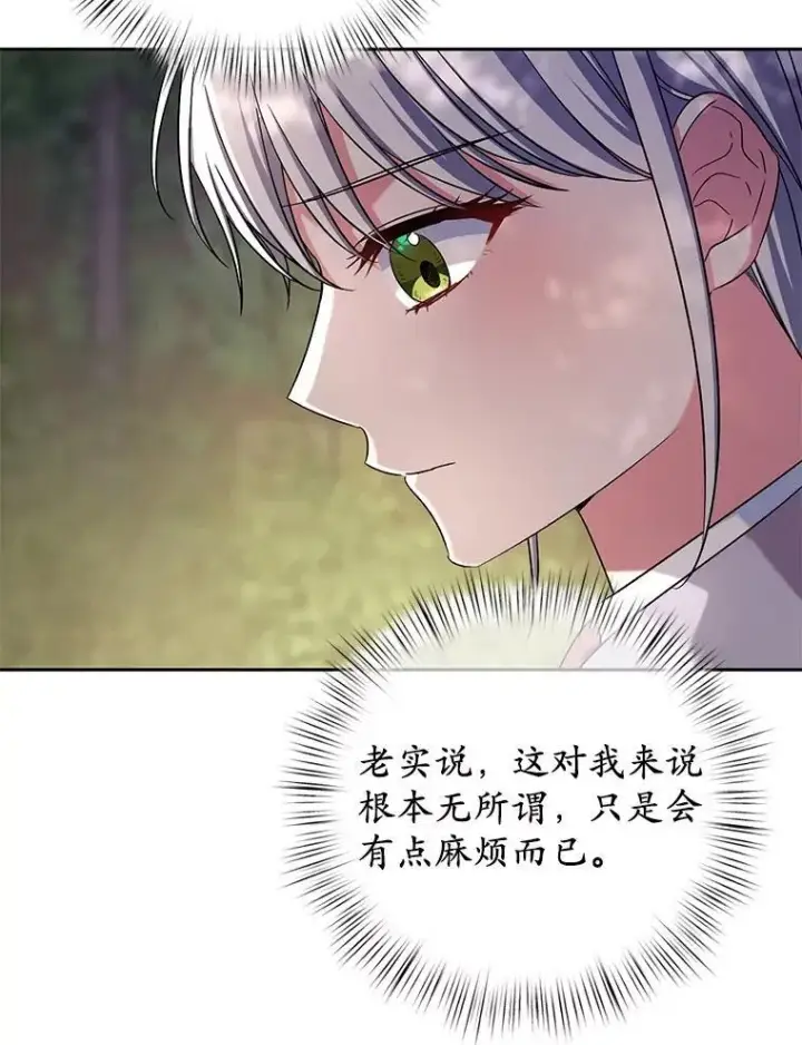 漫画《魔王的人偶管家》39.被盯上第108张图