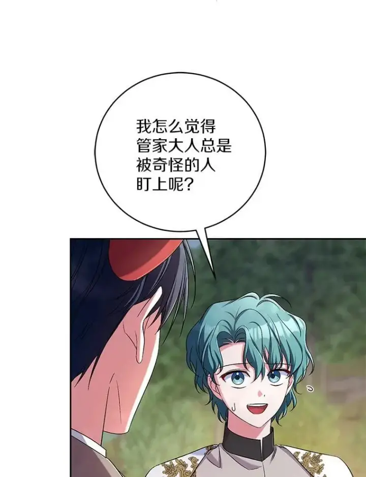 漫画《魔王的人偶管家》39.被盯上第109张图
