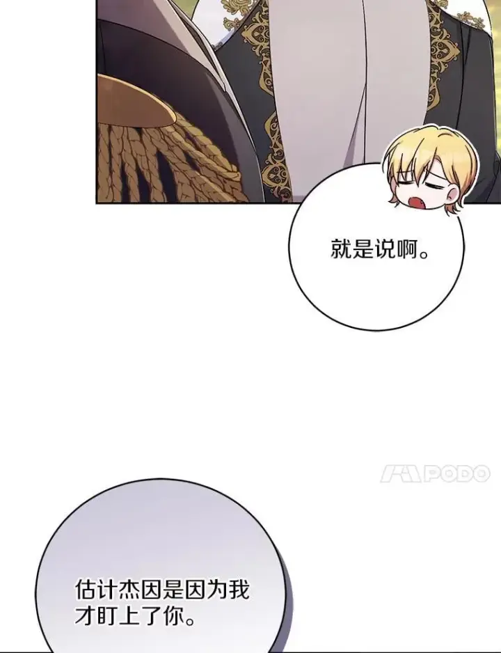 漫画《魔王的人偶管家》39.被盯上第110张图