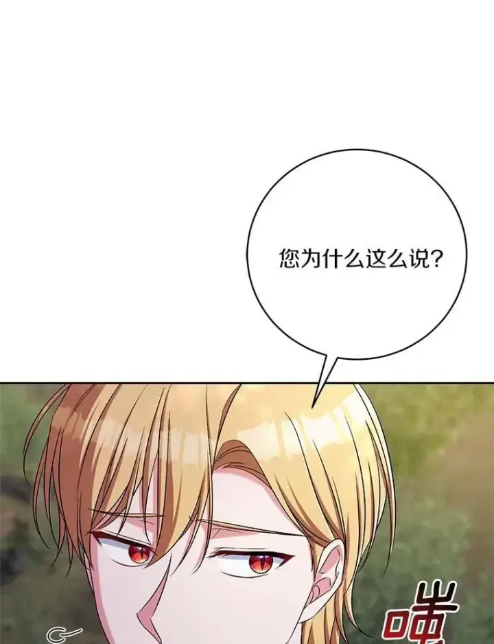 漫画《魔王的人偶管家》39.被盯上第112张图