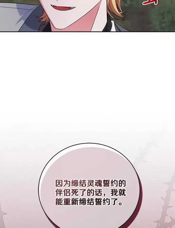 漫画《魔王的人偶管家》39.被盯上第113张图