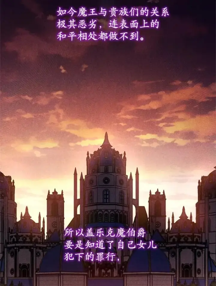 漫画《魔王的人偶管家》39.被盯上第120张图