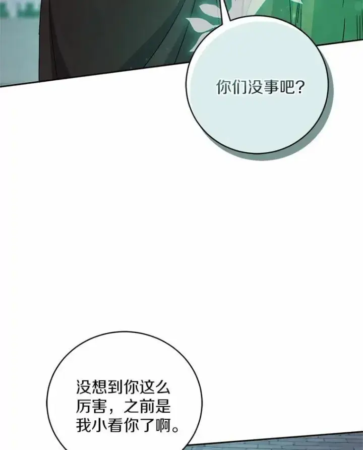 漫画《魔王的人偶管家》39.被盯上第22张图