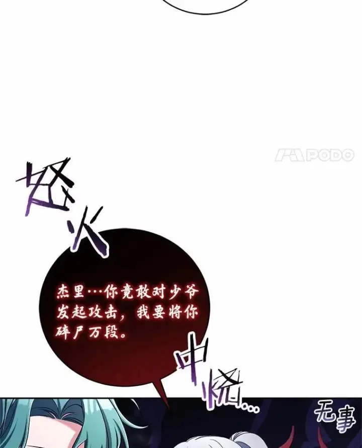 漫画《魔王的人偶管家》39.被盯上第24张图