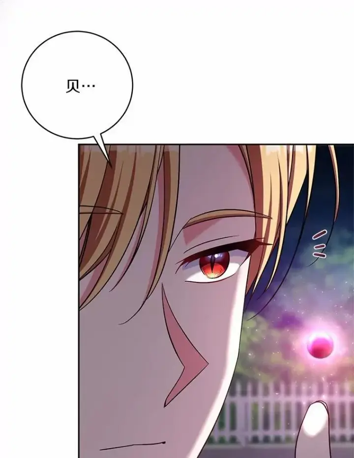 漫画《魔王的人偶管家》39.被盯上第33张图