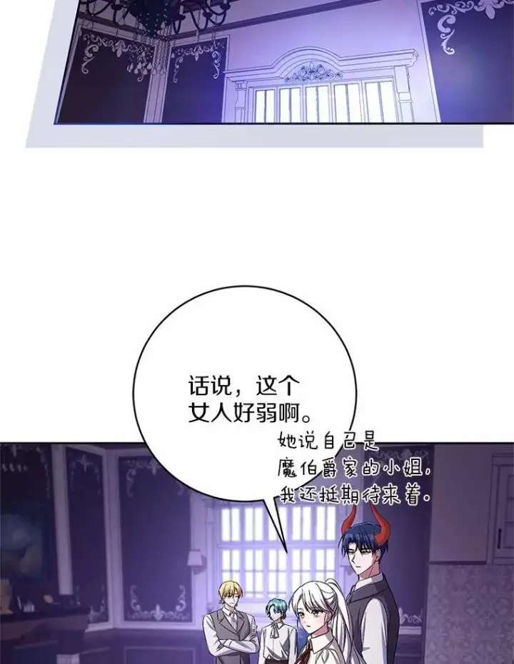 漫画《魔王的人偶管家》39.被盯上第38张图