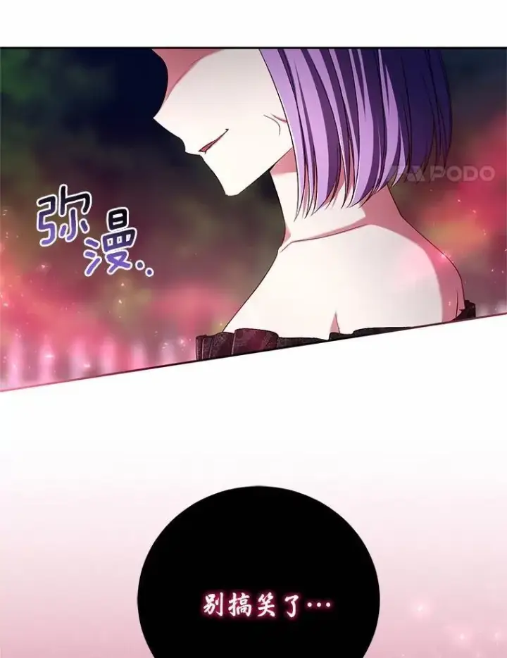 漫画《魔王的人偶管家》39.被盯上第4张图