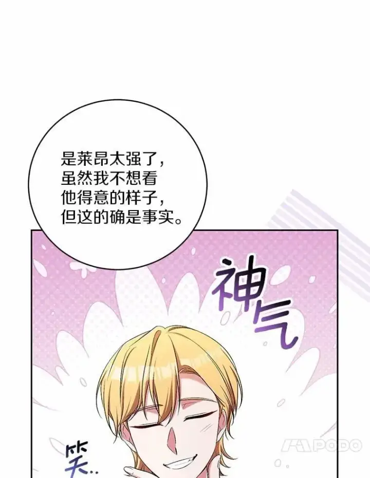 漫画《魔王的人偶管家》39.被盯上第40张图