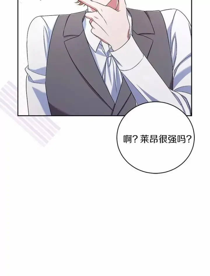 漫画《魔王的人偶管家》39.被盯上第41张图