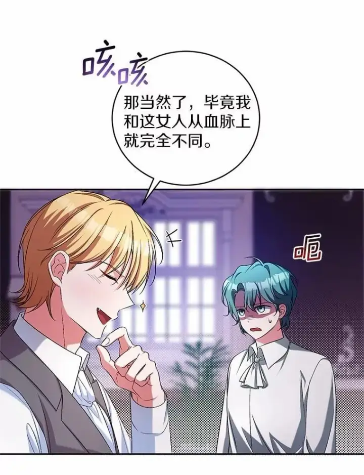漫画《魔王的人偶管家》39.被盯上第42张图
