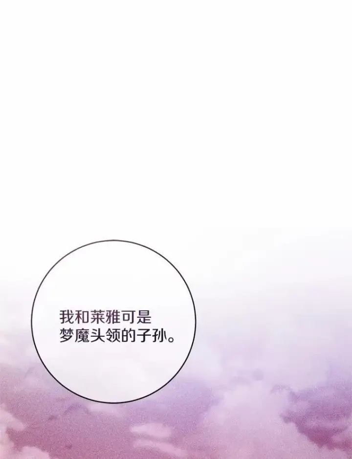漫画《魔王的人偶管家》39.被盯上第43张图