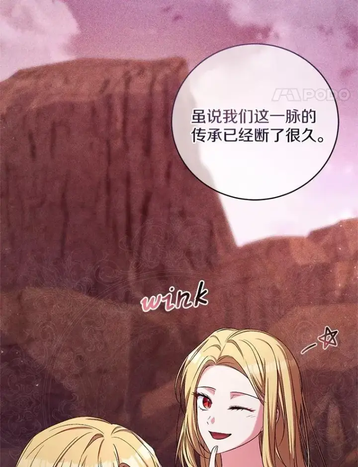 漫画《魔王的人偶管家》39.被盯上第44张图