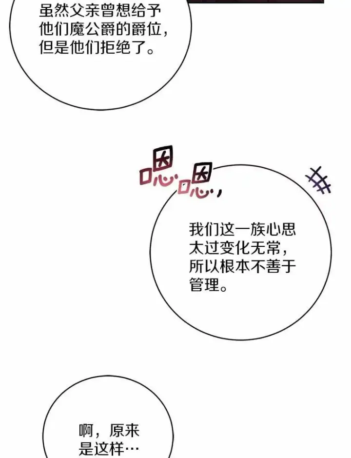 漫画《魔王的人偶管家》39.被盯上第48张图